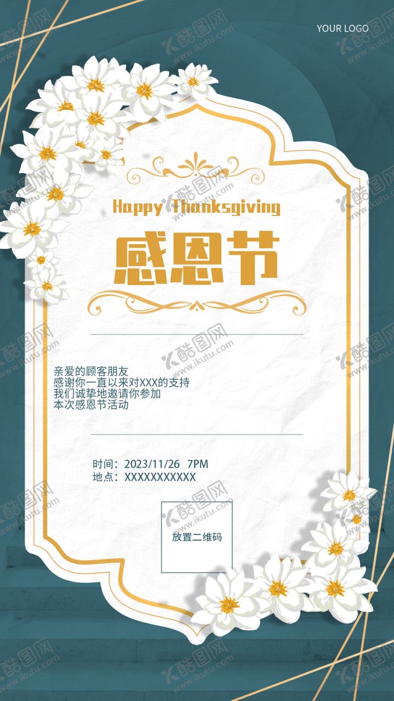 编号：81252001140505253346【酷图网】源文件下载-感恩节清新唯美高端邀请函海报