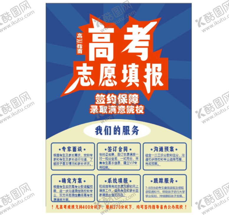 编号：75151401311527278144【酷图网】源文件下载-志愿填报宣传单