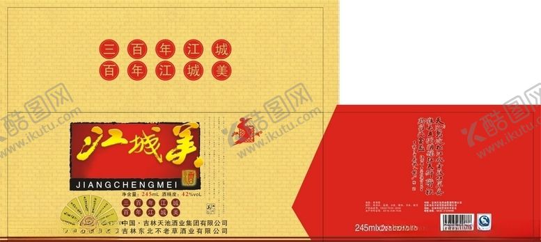 编号：36226707051729227176【酷图网】源文件下载-江城美白酒外箱