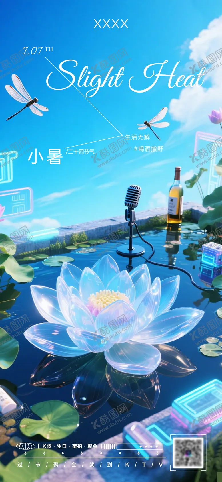 编号：38435307071026472770【酷图网】源文件下载-小暑节气