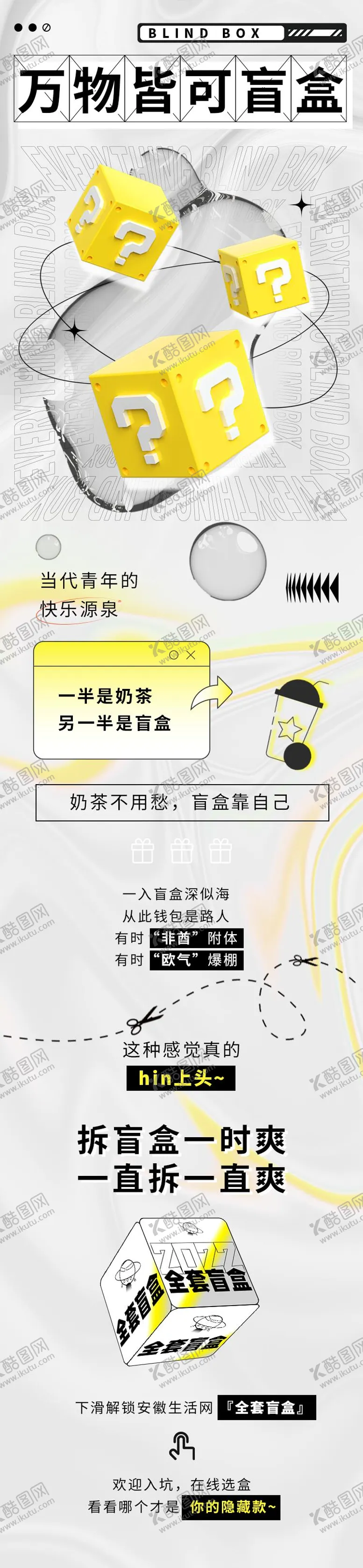 编号：47620512040429077810【酷图网】源文件下载-盲盒活动长图
