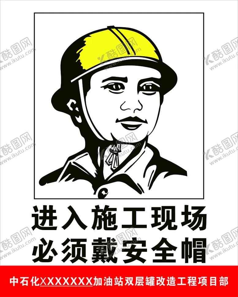 编号：11888801252040367576【酷图网】源文件下载-施工安全帽