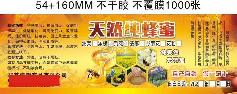 编号：80102804151851305277【酷图网】源文件下载-蜂蜜海报