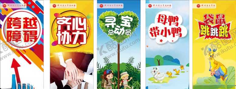编号：74623507032251099572【酷图网】源文件下载-游戏活动展架