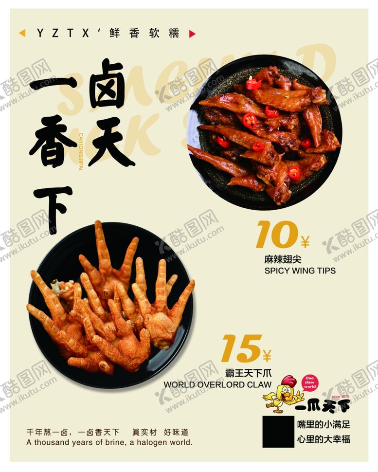 编号：82865010081036497381【酷图网】源文件下载-一卤香天下