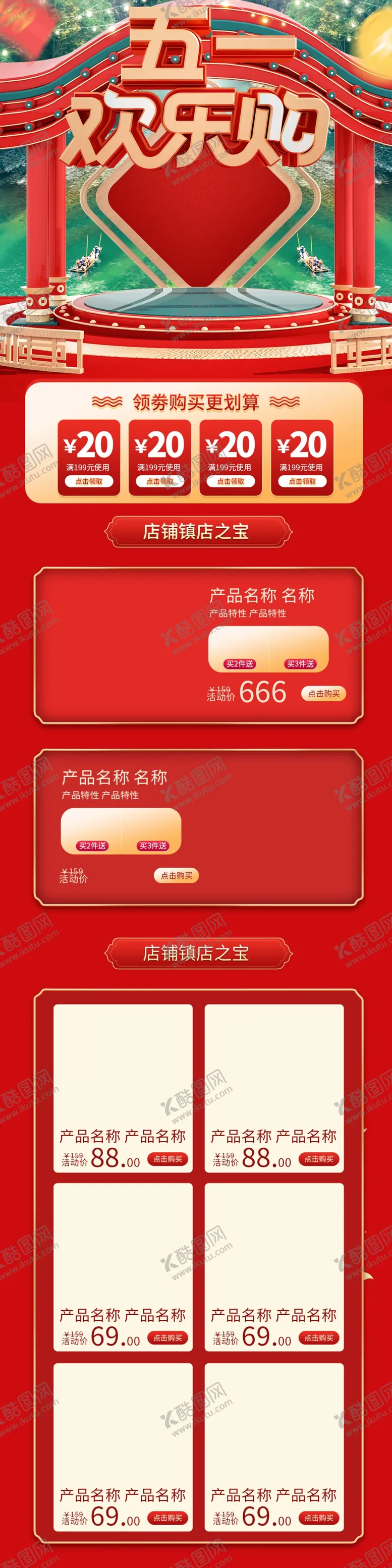 编号：41382509122120486410【酷图网】源文件下载-淘宝装修模板