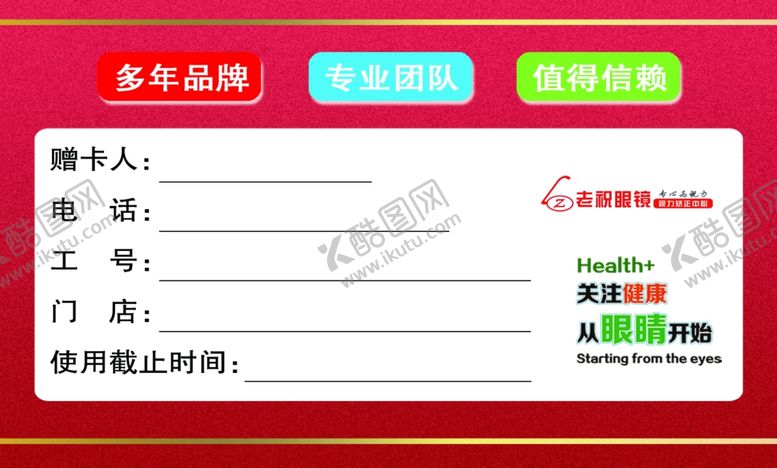 编号：24650301141101059733【酷图网】源文件下载-眼镜卡