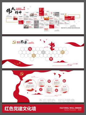 红色党建党员风采文化墙