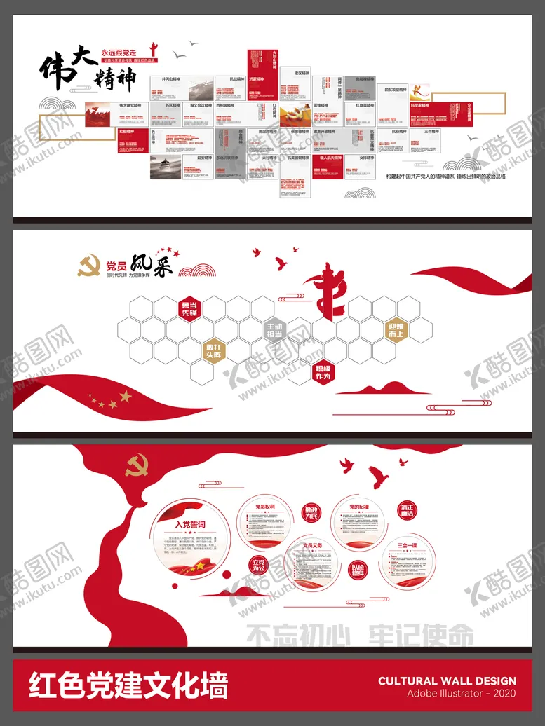 编号：80666001291802143920【酷图网】源文件下载-红色党建党员风采文化墙