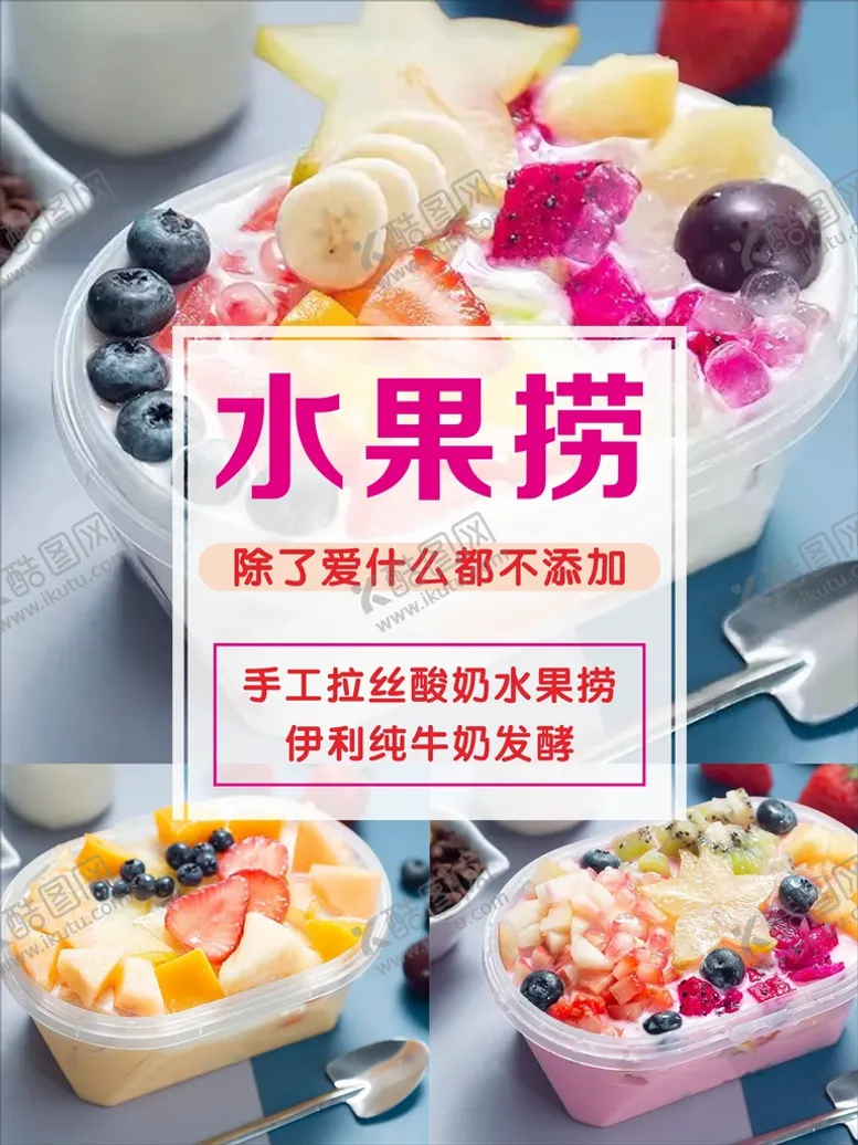 编号：04627509211211341736【酷图网】源文件下载-水果捞