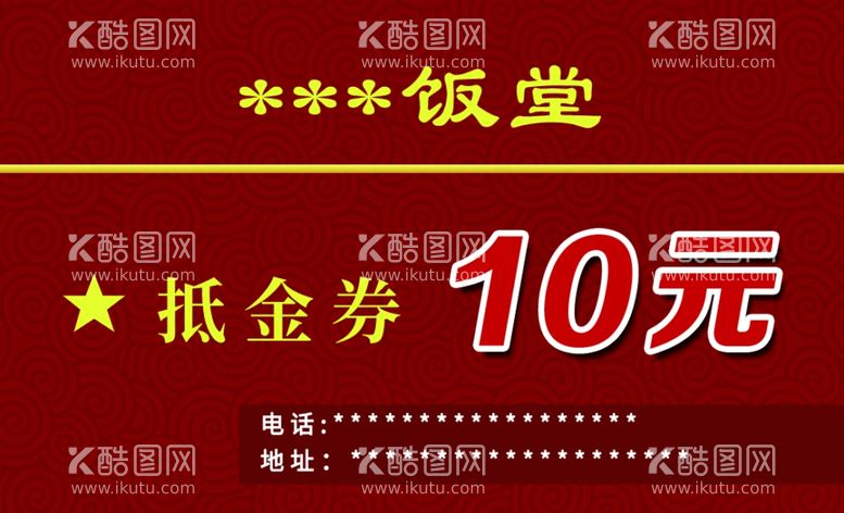 编号：67617412201900598414【酷图网】源文件下载-暗红色抵金券