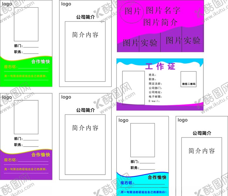 编号：33498807030154193180【酷图网】源文件下载-简单工作证模板