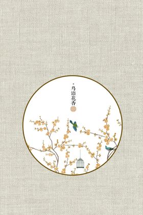 古风花卉背景