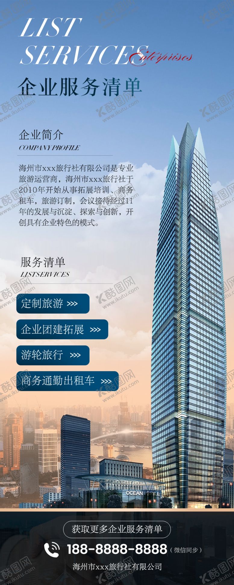 编号：68549101260019429809【酷图网】源文件下载-旅游商业发圈海报
