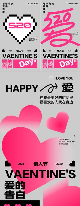 520告白日系列海报