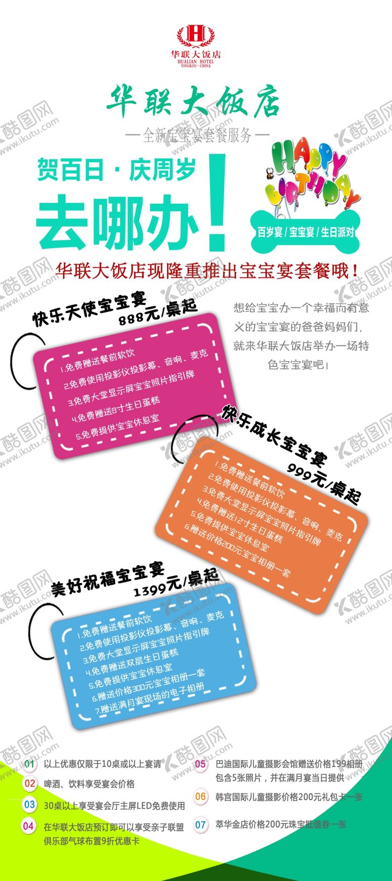 编号：56475302220408417295【酷图网】源文件下载-宝宝宴