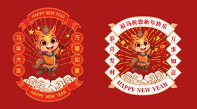 2026国潮马马年有福卡