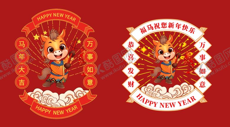 编号：46645104011211035507【酷图网】源文件下载-2026国潮马马年有福卡