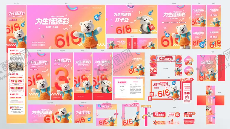 编号：41892906300516479484【酷图网】源文件下载-创意618商超活动系列物料