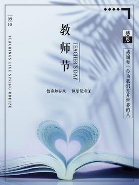 教师节