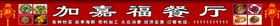饭店门头