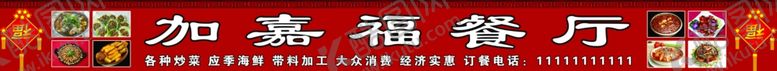 编号：18601307061845151032【酷图网】源文件下载-饭店门头