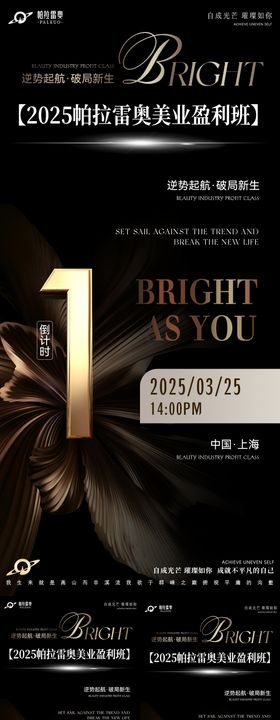 美业招商会议活动造势倒计时系列图