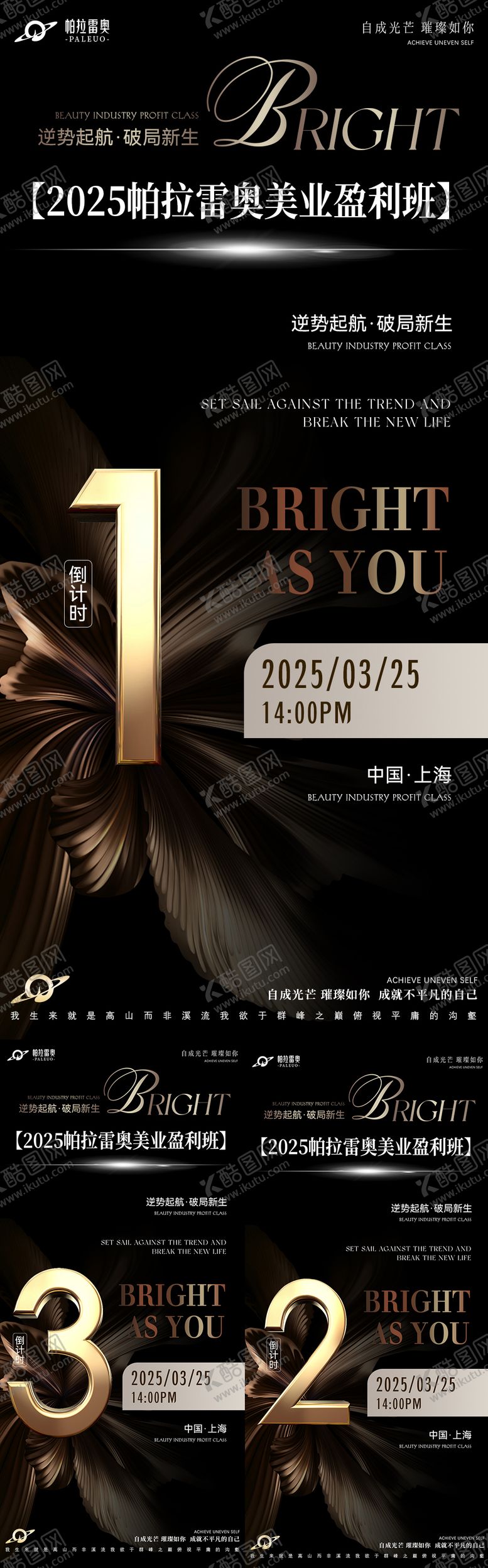 编号：79780701101811569368【酷图网】源文件下载-美业招商会议活动造势倒计时系列图