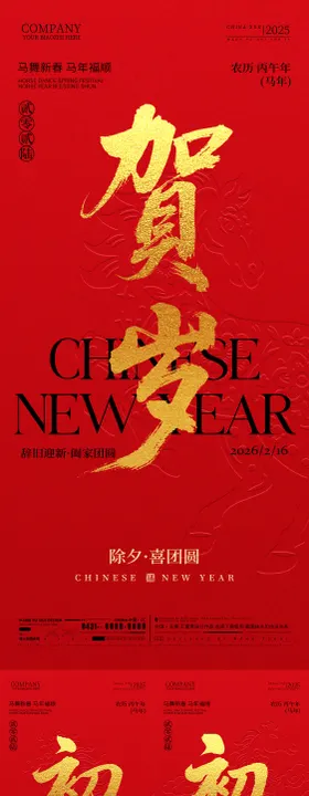 酒吧马年年俗红金系列海报