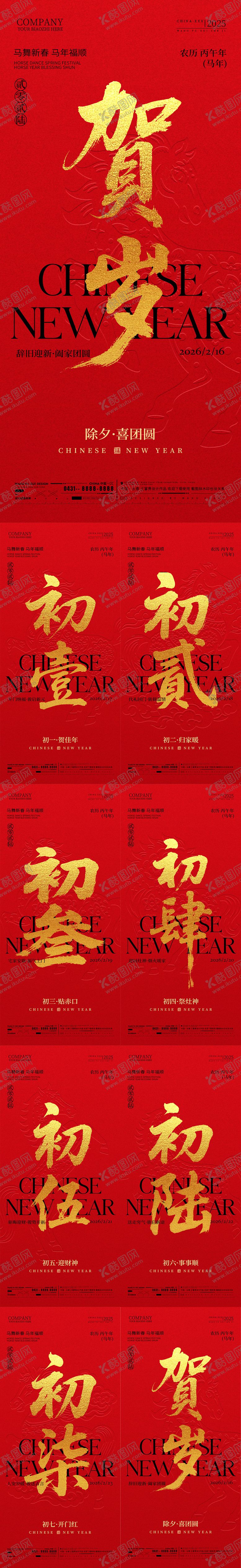 编号：26134302130205478965【酷图网】源文件下载-酒吧马年年俗红金系列海报