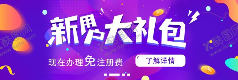 编号：29176906270720169988【酷图网】源文件下载-新用户大礼包
