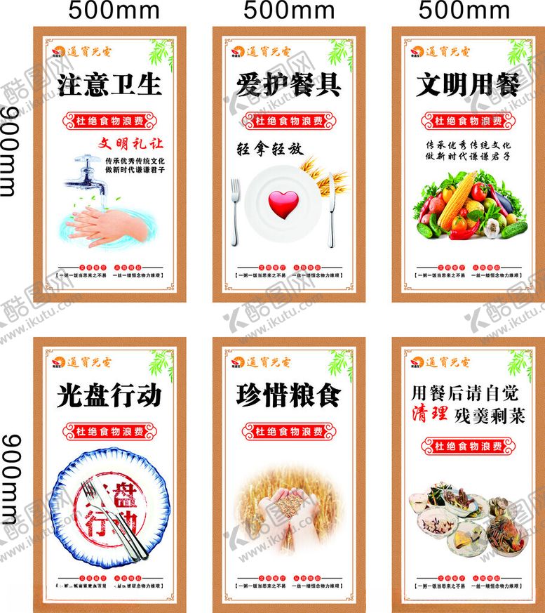 编号：17726610300820458008【酷图网】源文件下载-食堂标语