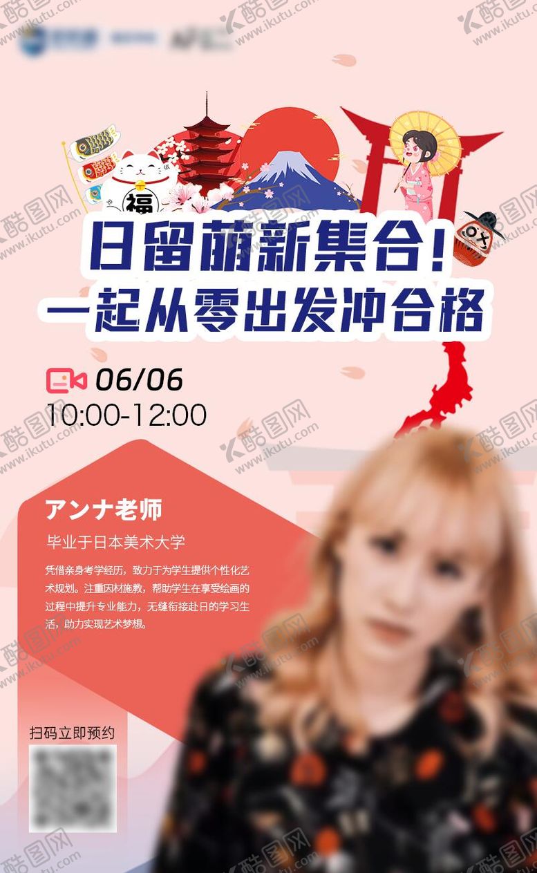 编号：59991508201620192581【酷图网】源文件下载-日本留学单人直播讲座海报