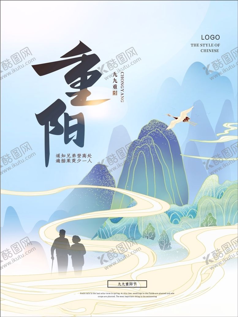 编号：58849501272111437008【酷图网】源文件下载-重阳节