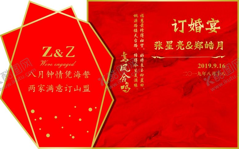 编号：69830907010657339191【酷图网】源文件下载-订婚宴背景