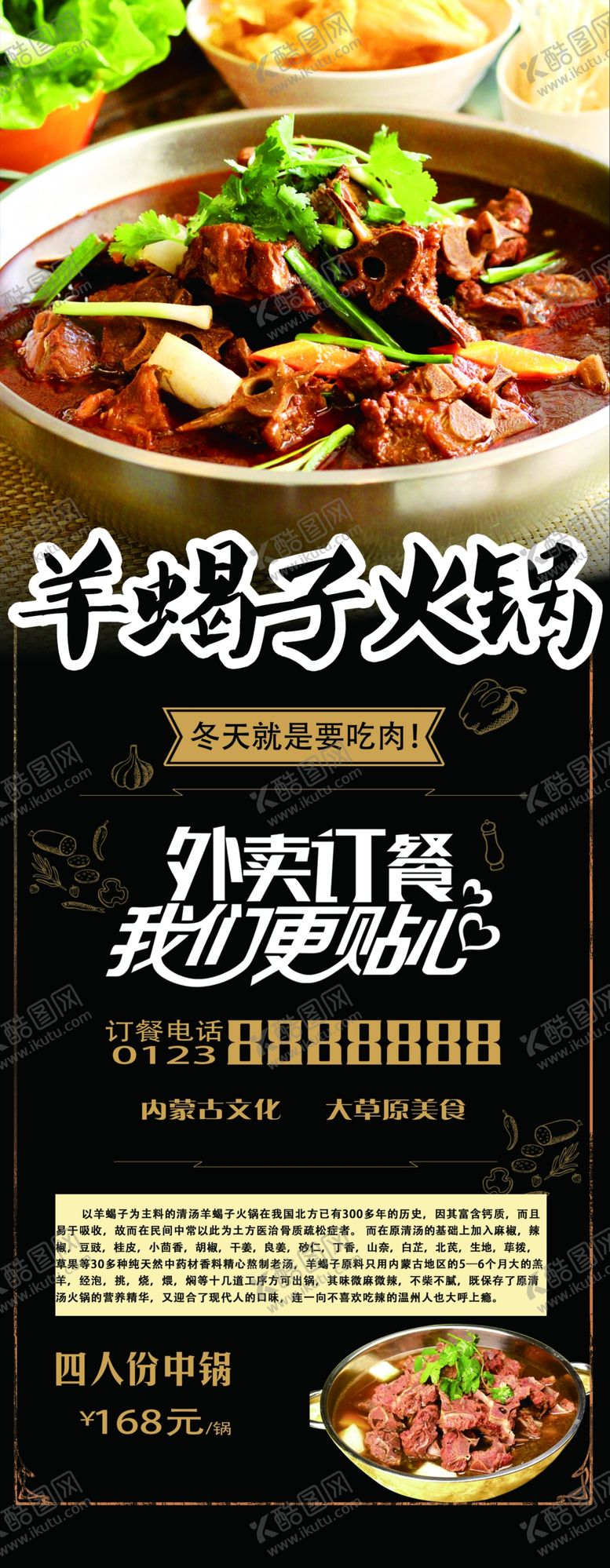 编号：77054707090655094166【酷图网】源文件下载-火锅展架