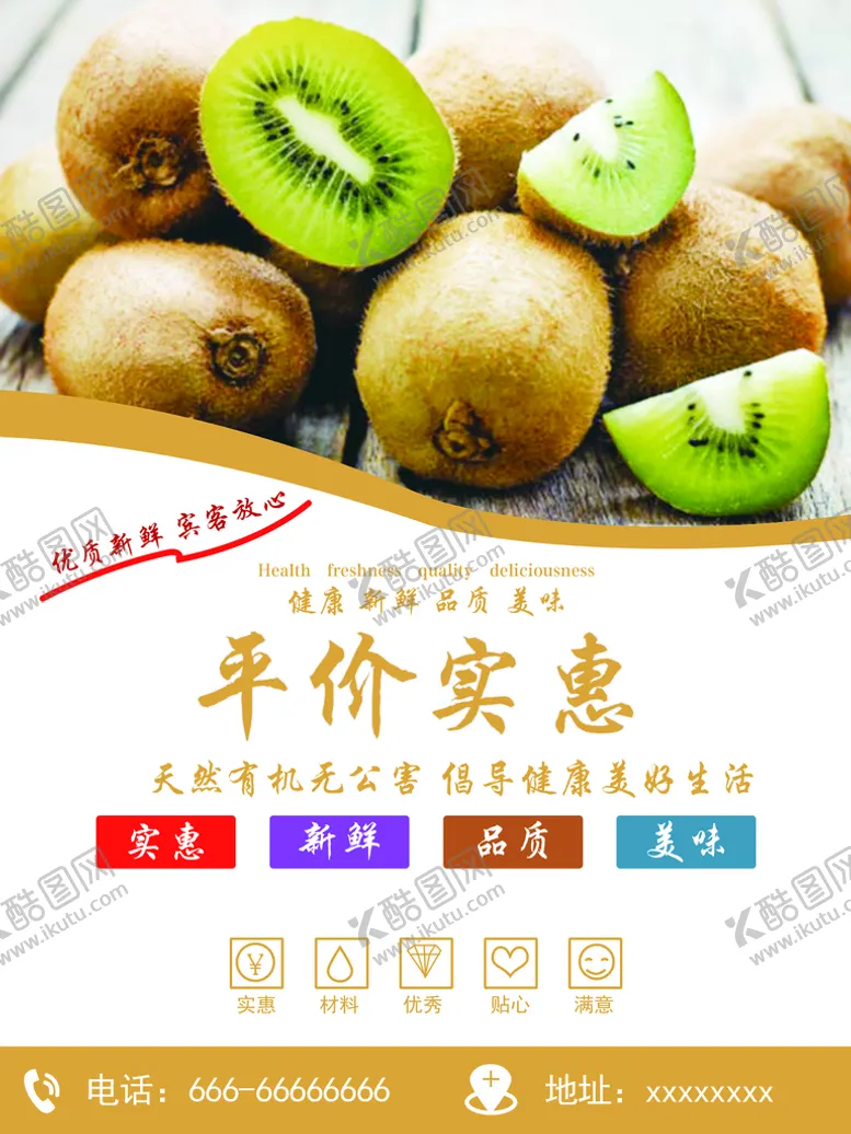 编号：30248910080658217834【酷图网】源文件下载-水果海报