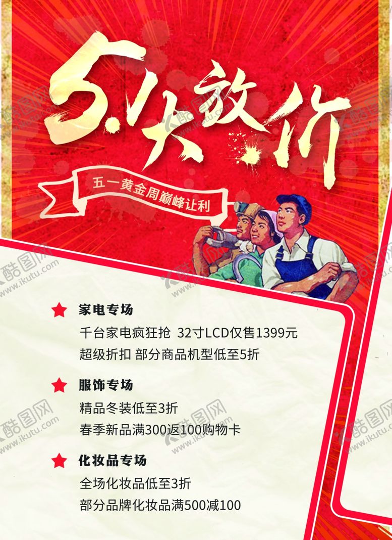 编号：10704507072126075319【酷图网】源文件下载-劳动节