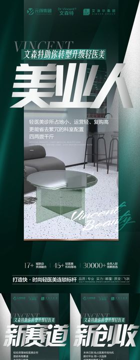 医美减肥大字报系列海报