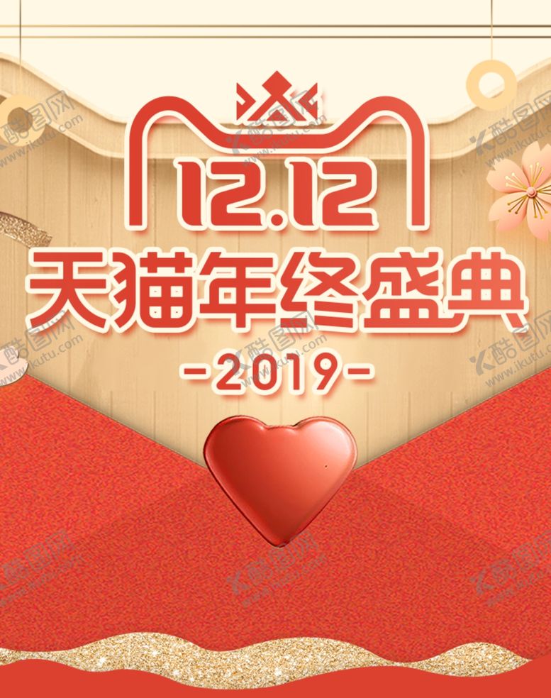 编号：18754410300254379890【酷图网】源文件下载-双十二