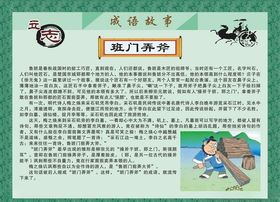 成语故事