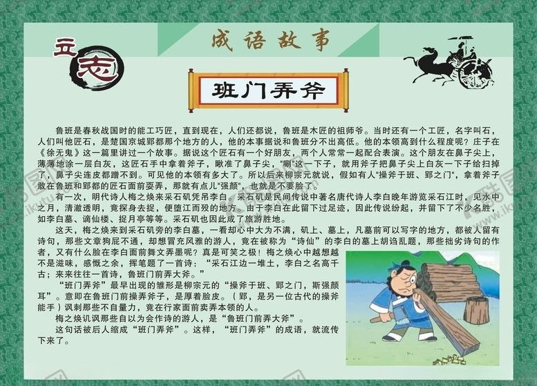编号：48261610272116407403【酷图网】源文件下载-成语故事