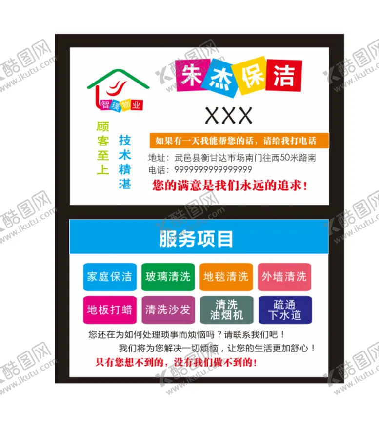 编号：64052110091244230354【酷图网】源文件下载-保洁
