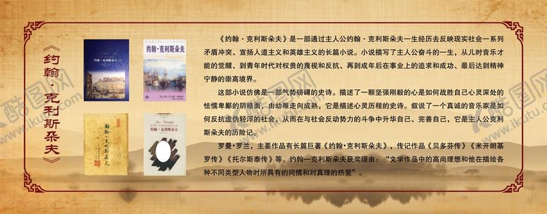 编号：54162009261630343197【酷图网】源文件下载-文学馆 约翰 克利斯 介绍展板