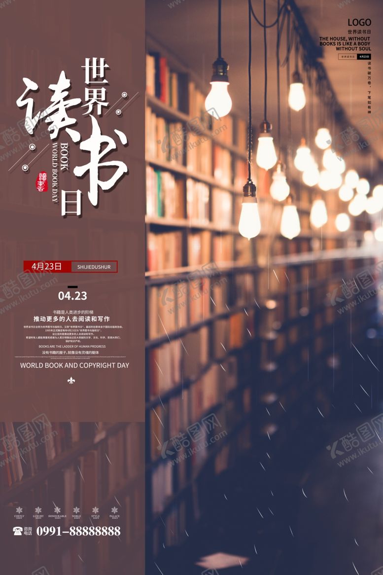 编号：63469107080026541624【酷图网】源文件下载-读书日