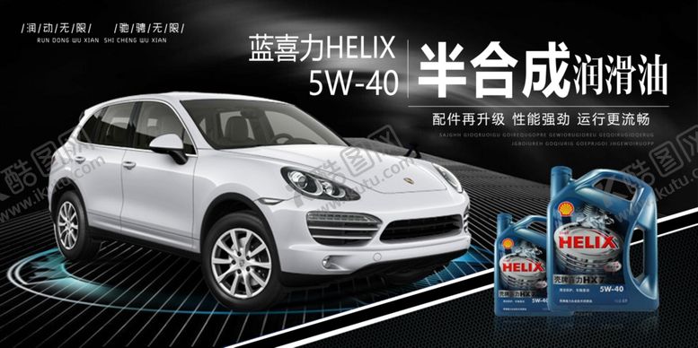 编号：65240210240250477316【酷图网】源文件下载-润滑油海报