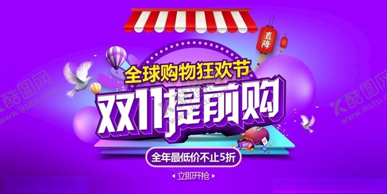 编号：38220510270724472836【酷图网】源文件下载-双11提前购促销海报