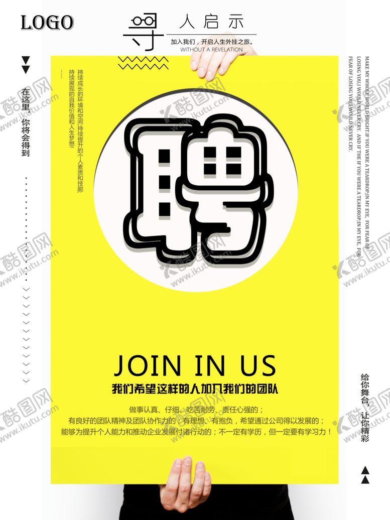 编号：21998510291721462473【酷图网】源文件下载-招聘