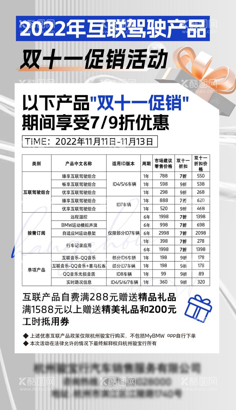 编号：59645903071049161630【酷图网】源文件下载-促销活动海报