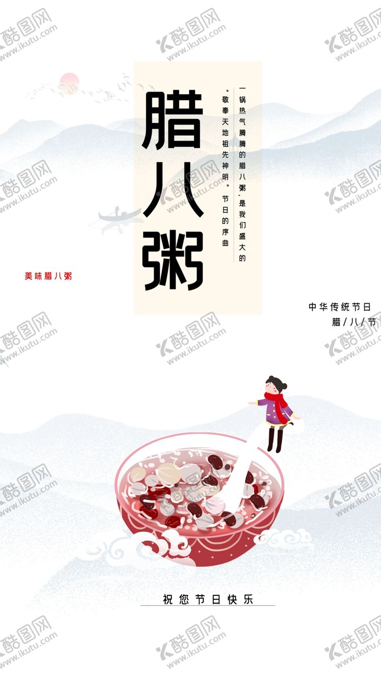 腊八节特惠过了粥挂画新年海报